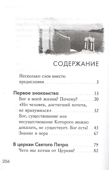 Если вечная жизнь существует, я хочу жить! - фото 2