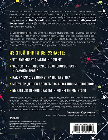 Успешный мозг. Как знания о мозге помогут стать счастливее и достичь поставленных целей (комплект из 2-х книг) - фото 7