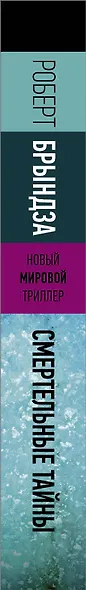 Смертельные тайны - фото 4