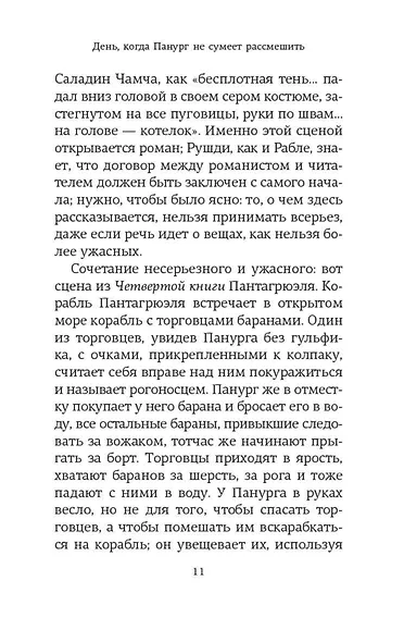 Нарушенные завещания. Девять эссе - фото 11