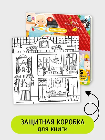 Режим дня. Книга-сортер - фото 5