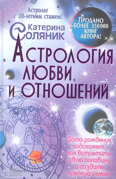 Астрология любви и отношений. Дата рождения подскажет, как встретить свою половину и создать крепкую семью - фото 1