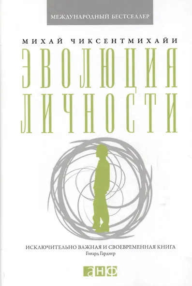 Эволюция личности - фото 3