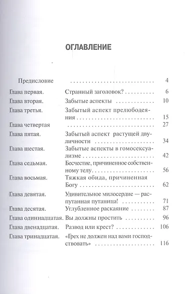 Сокрытая угроза. Что мешает нам осознать глубину вины и получить полноценное прощение - фото 2