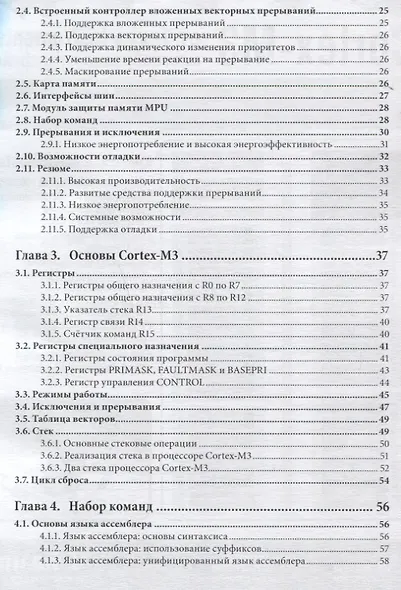 Ядро Cortex-M3 компании ARM - фото 3