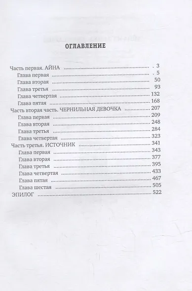 Айна из Замка. Книга Айны - фото 2
