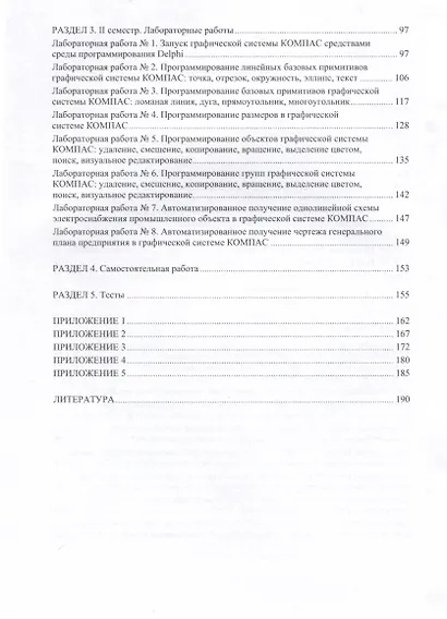 CAD-системы в электроэнергетике. Практикум - фото 3