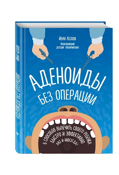 Аденоиды без операции - фото 3