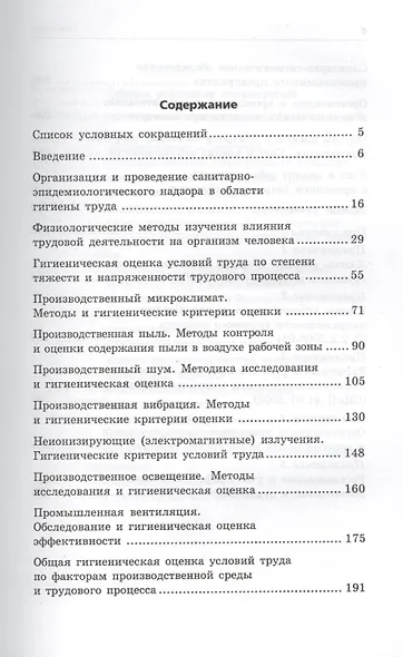 Гигиена труда: учебное пособие - фото 2