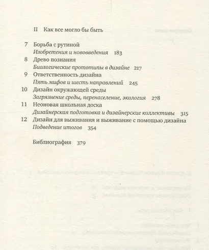 Дизайн для реального мира. 6-е издание - фото 3