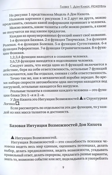 Соционика 3.0 от А до Я. Учебник "В". Характерология веселых людей. Описания типов. Дуальные пары. Как родить дуала. Язык подсказок Бога - фото 10