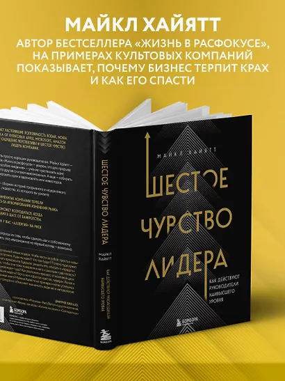 Шестое чувство лидера. Как действуют руководители наивысшего уровня - фото 5