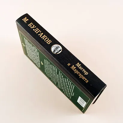 Мастер и Маргарита - фото 6