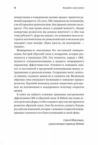 Измеряйте самое важное. Как Google, Intel и другие компании добиваются роста с помощью OKR - фото 12