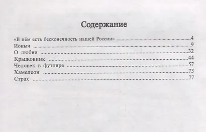 А.П. Чехов. Рассказы. Пособие для изучения русского языка с компакт-диском. Повышенная степень сложности (+CD) - фото 2