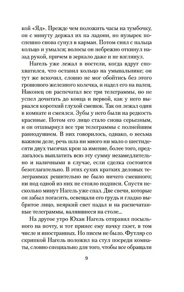 Мистерии - фото 13