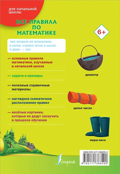 Все правила по математике - фото 2