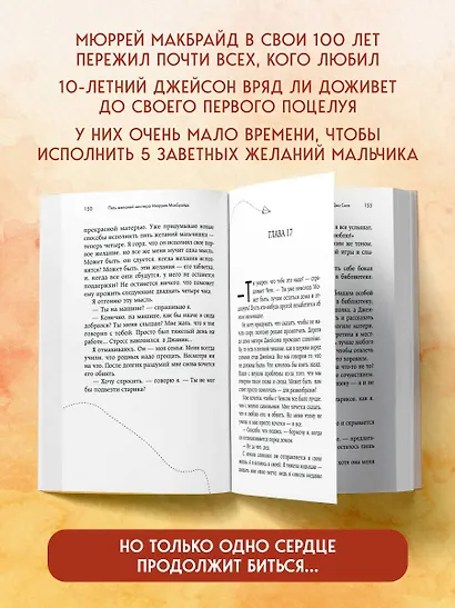 Пять желаний мистера Макбрайда. Книга 1 (покет) - фото 5