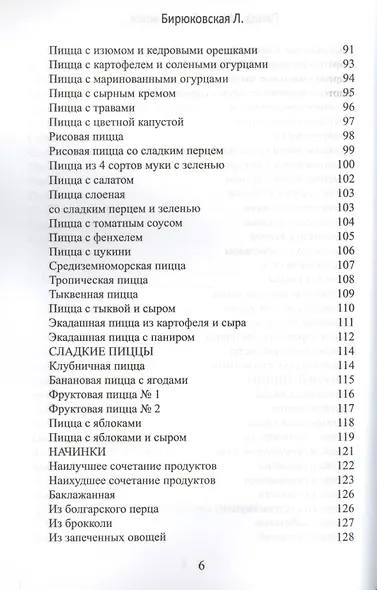 Пицца. Многообразие вкуса… Вегетарианская, бездрожжевая - фото 4