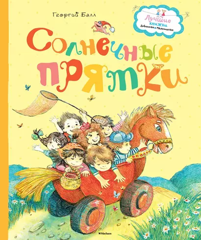 Солнечные прятки - фото 1