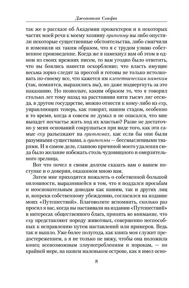 Малое собрание сочинений - фото 9