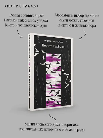 Ворота Расемон - фото 7