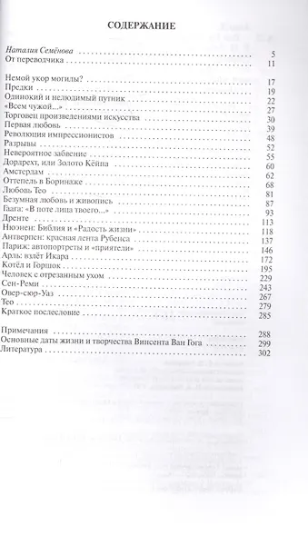 Ван Гог - фото 2