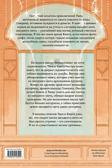 Лавка «Вермиллион» - фото 2