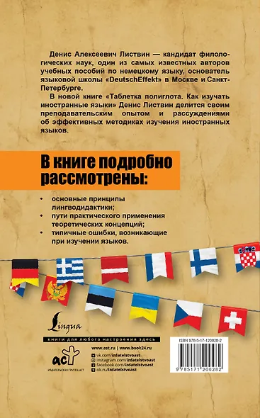 Таблетка полиглота. Как изучать иностранные языки - фото 2