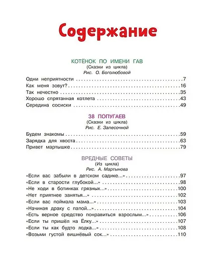 Первые вредные советы. Весёлые истории - фото 9