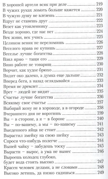 Мудрость на каждый день - фото 12