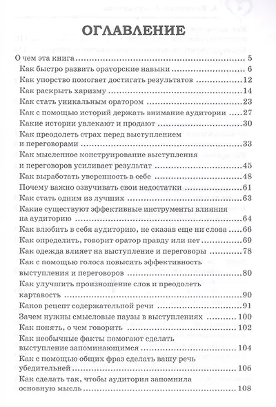 Влюби в себя аудиторию Ораторск искусство для всех - фото 2