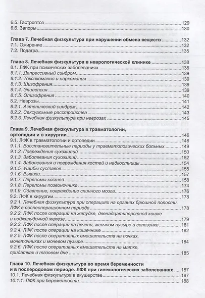 Лечебная физическая культура и массаж. Учебник - фото 4