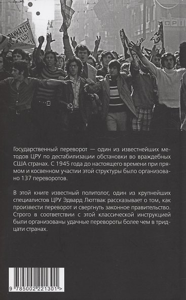 Как совершить государственный переворот. Методичка ЦРУ - фото 2