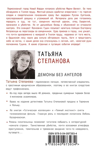 Демоны без ангелов - фото 2