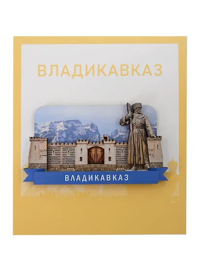 Сувенирный магнит Стена (Владикавказ) (дерево) (ВдзС1) - фото 1