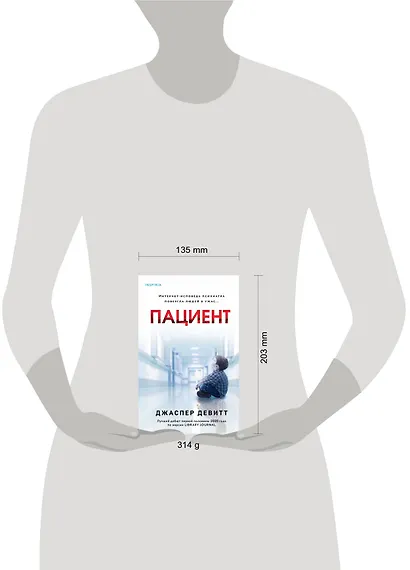 Пациент - фото 4