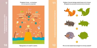 Возьми с собой в дорогу. 100 лучших игр 5+ - фото 4