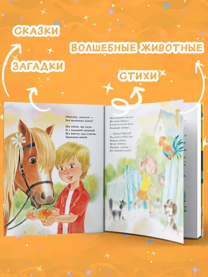 50 поучительных сказочных историй на каждый день - фото 4