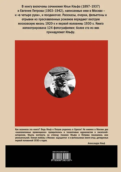 Даешь Москву! Заседание продолжается - фото 2