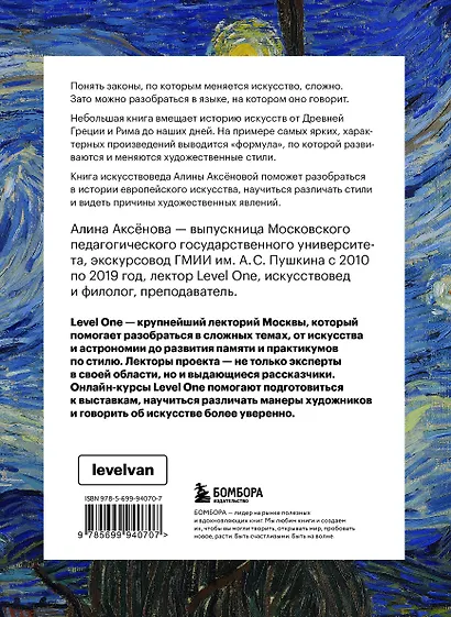 История искусств. Просто о важном. Стили, направления и течения - фото 2