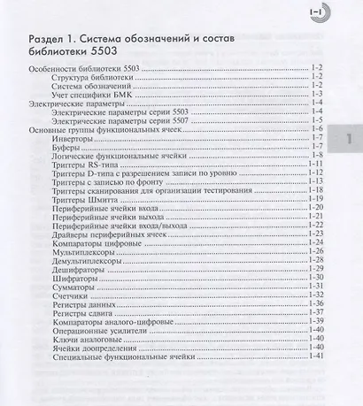 Библиотека функциональных ячеек для проектирования самосинхронных полузаказных микросхем серий 5503 и 5507 - фото 2