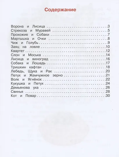 Басни - фото 2