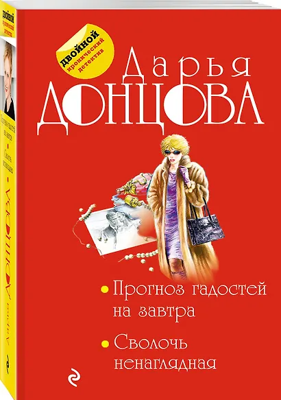 Прогноз гадостей на завтра. Сволочь ненаглядная - фото 3
