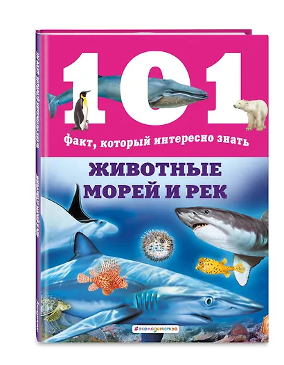 Животные морей и рек - фото 3