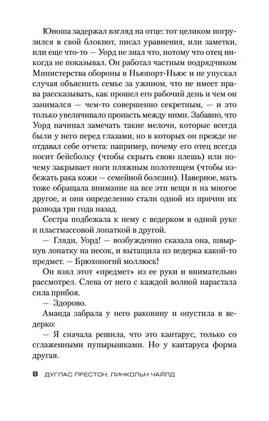 Злая река - фото 9