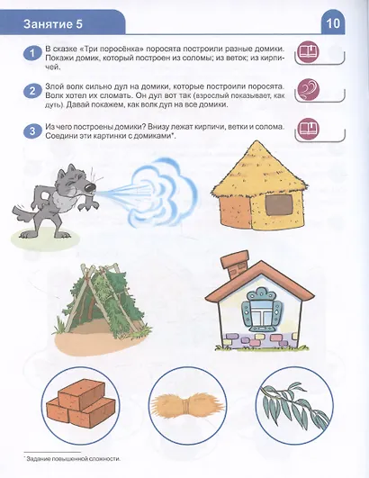 Я знакомлюсь со звуками и словами. Рабочая тетрадь для детей 3-4 лет - фото 3