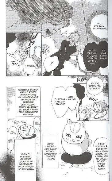 Тетрадь дружбы Нацумэ. Том 2. Манга - фото 6