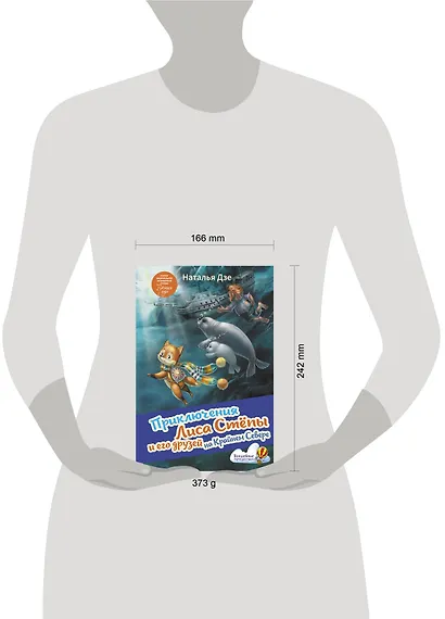 Приключения Лиса Степы и его друзей на Крайнем Севере - фото 6