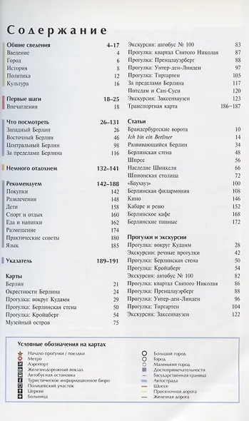 Берлин: Путеводитель. - 2-е изд.перераб. и доп. - фото 2